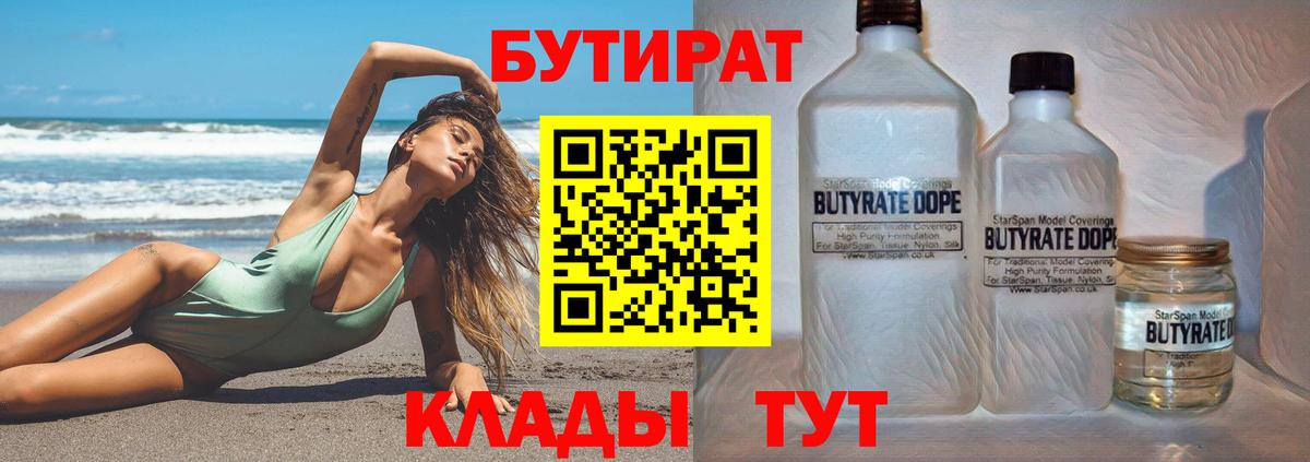 БУТИРАТ бутик Шатура