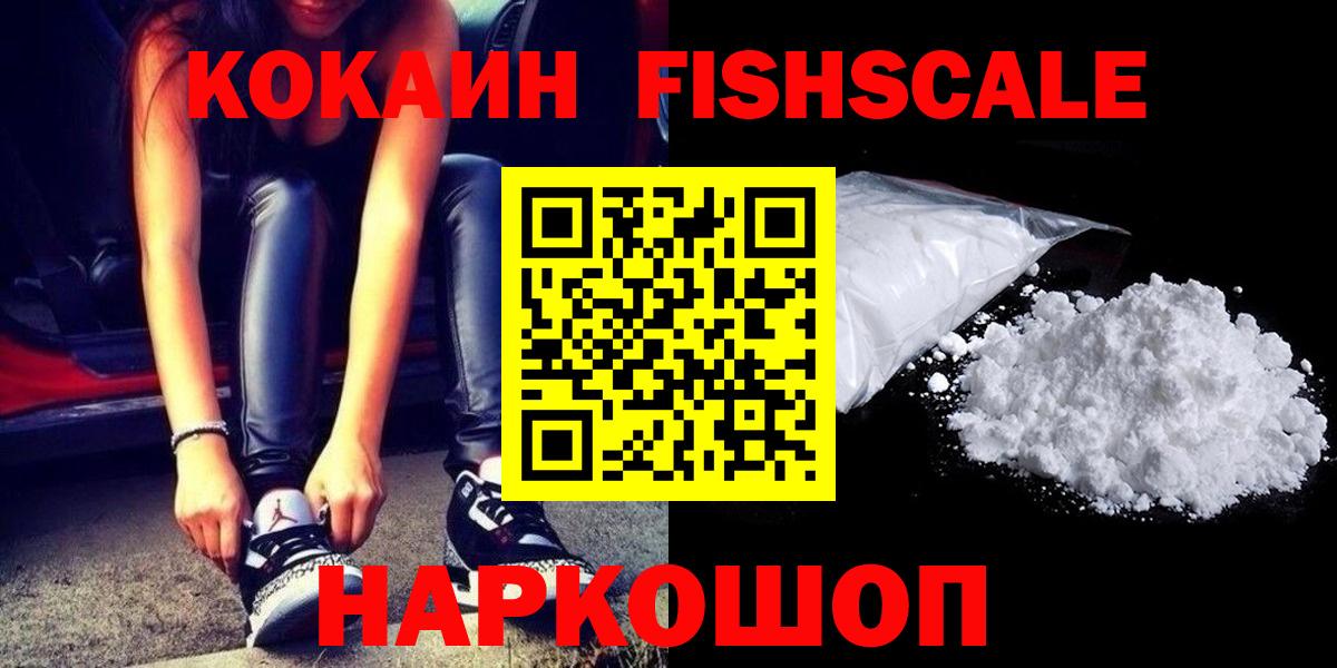 COCAIN FishScale Шатура