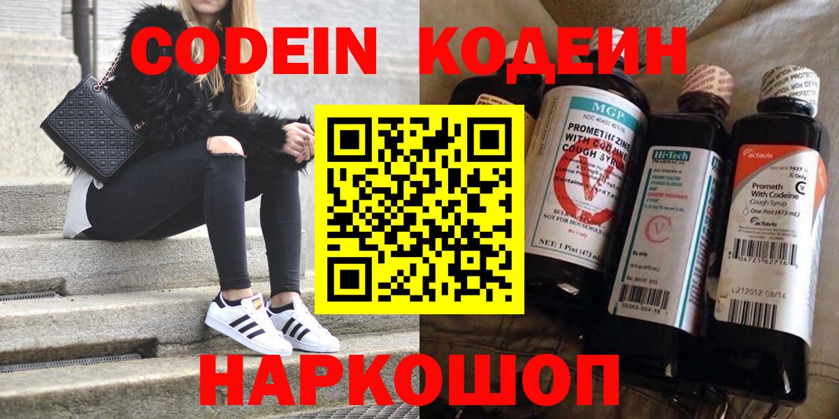 Шатура  Codein Purple Drank  Кодеиновый сироп Lean напиток Lean (лин)  Вход с VPN 