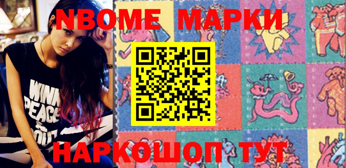 Шатура  Марки NBOMe 1,8мг  Вход с VPN 